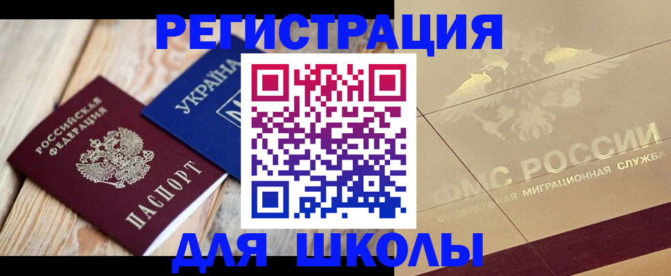 временная регистрация в Бородино