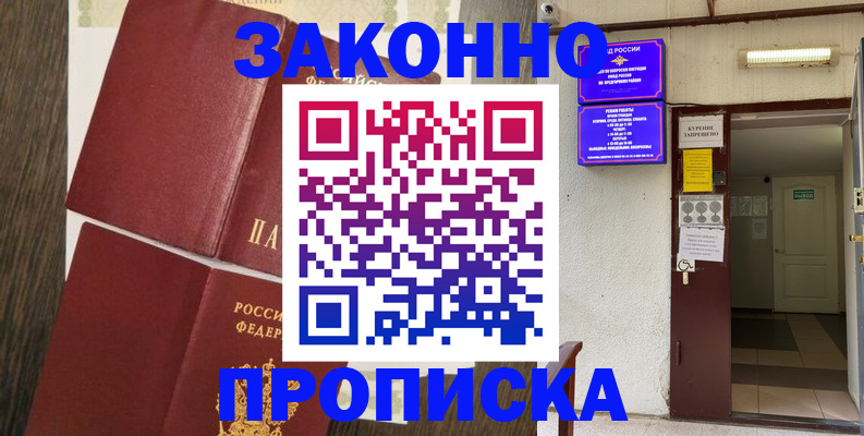 временная регистрация 2025 в Бородино