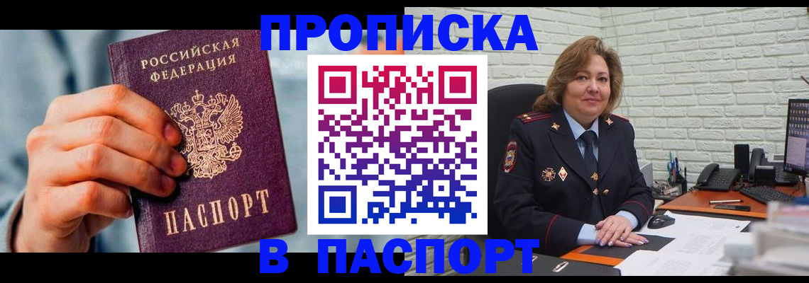 временная регистрация для всех в Бородино